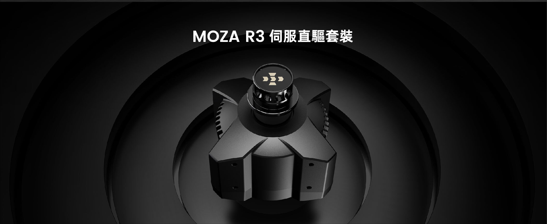 MOZA Racing R3 3.9nm直驅方向盤套裝(XBOX/PC版)