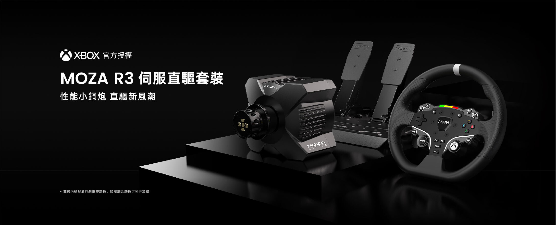 MOZA Racing R3 3.9nm直驅方向盤套裝(XBOX/PC版)