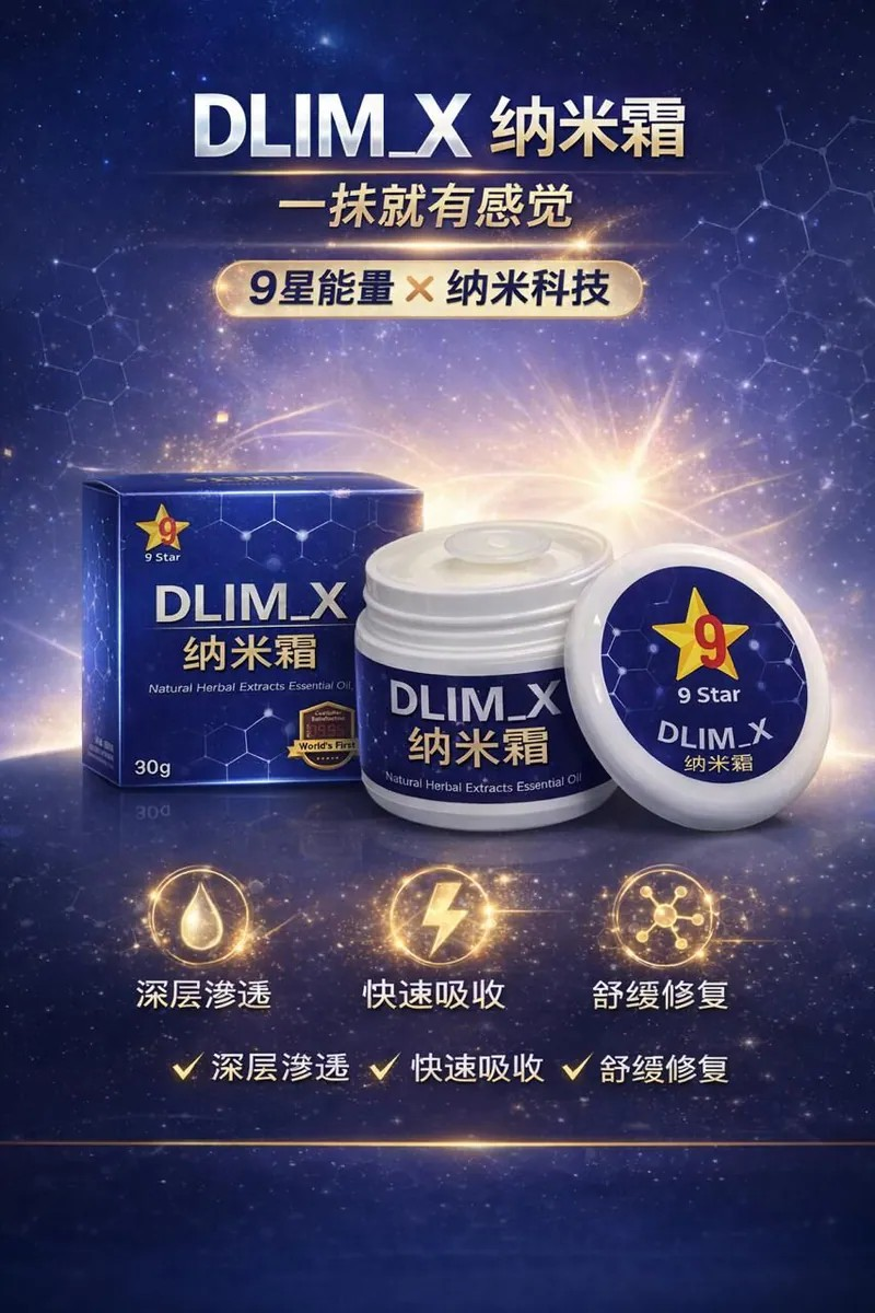 9 STAR D-LIM X 納米霜 【10/19 截單，預計 :10月尾至11月中發貨】
