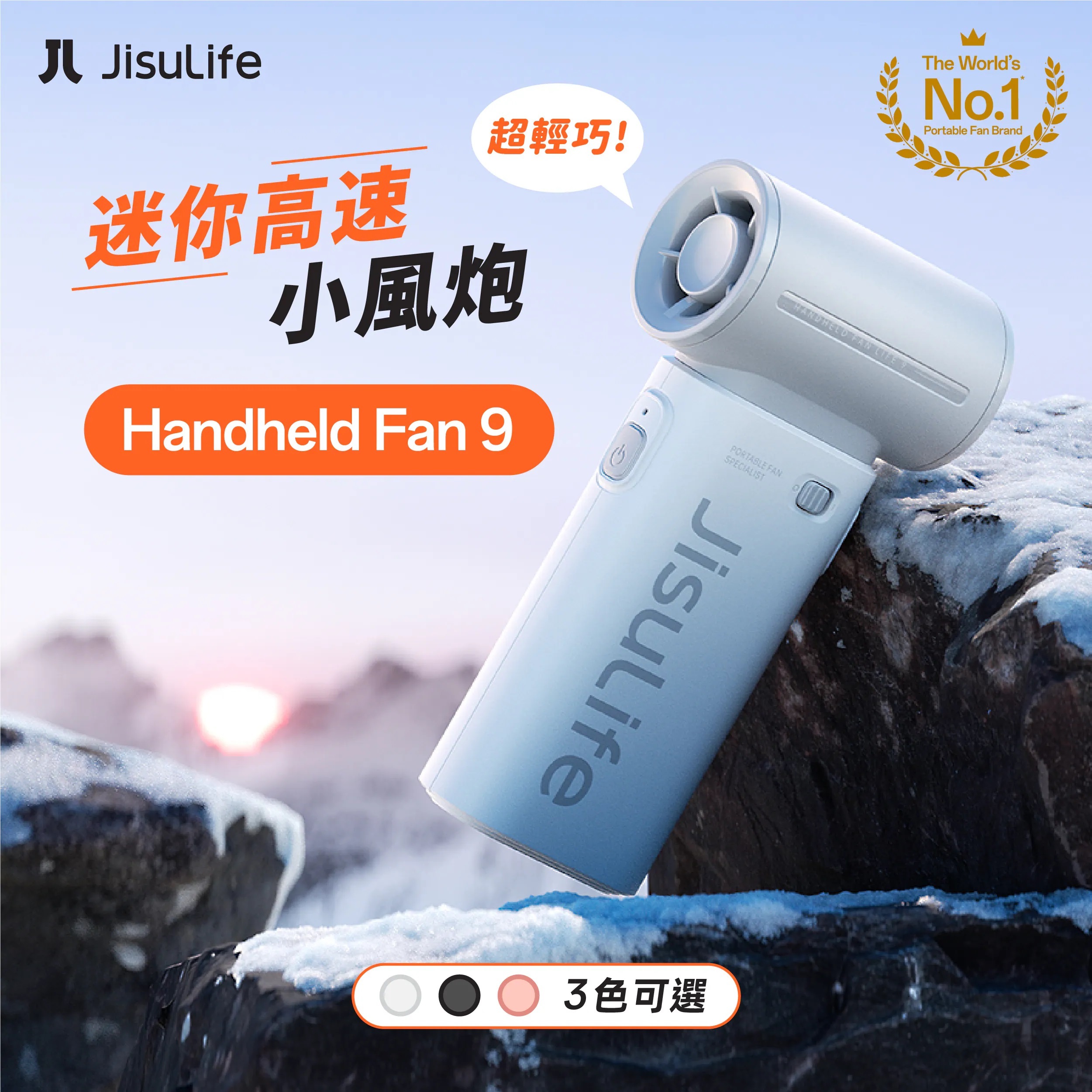 【JisuLife几素】 Handheld Fan Life 9 迷你手持高速風扇