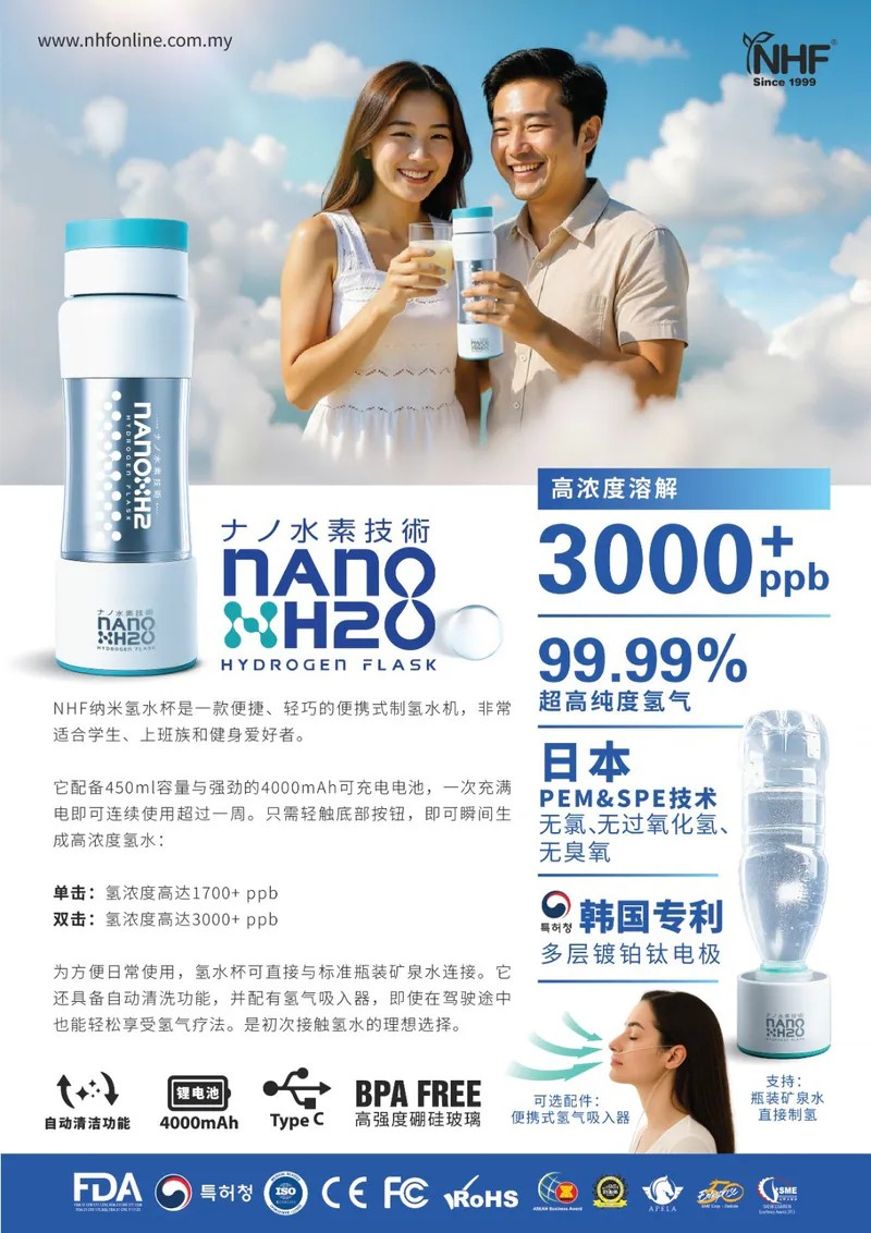 【 NHF 】NANO HYDROGEN FLASK | 日本奈米水杯 | 99.99%純氫【10/19 截單，預計 :10月尾至11月中發貨】