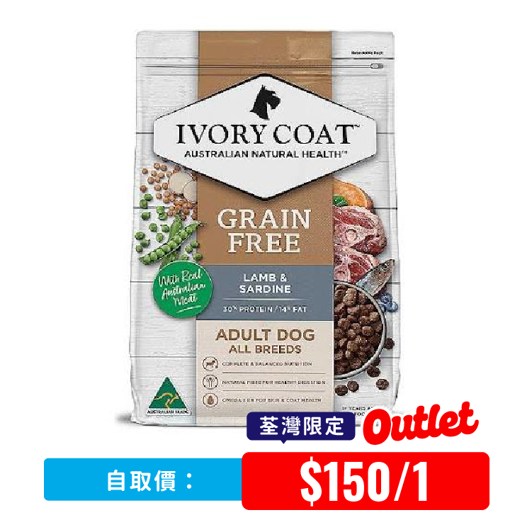 【 荃灣限定 】Ivory Coat⎜羊肉和沙丁魚 成犬配方 2kg