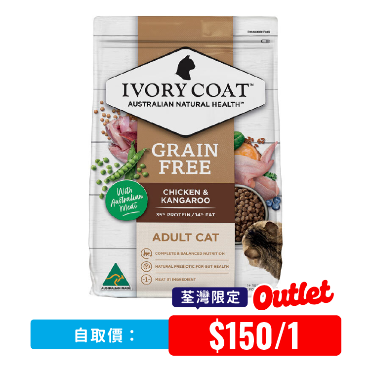 【 荃灣限定 】Ivory Coat⎜袋鼠肉&雞肉 室内成貓配方 2kg