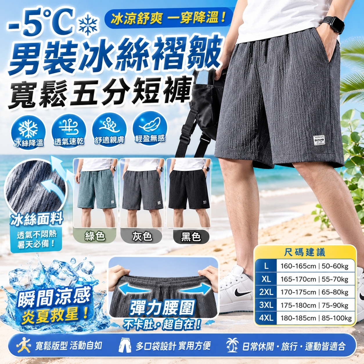 【預訂】AW062606 -5℃ 男裝冰絲褶皺寬鬆五分短褲