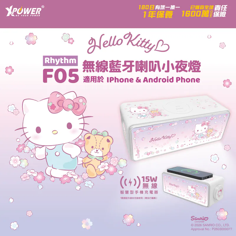 (早買限定優惠)XPower x Sanrio Hello Kitty Rhythm F05 無線藍牙喇叭小夜燈