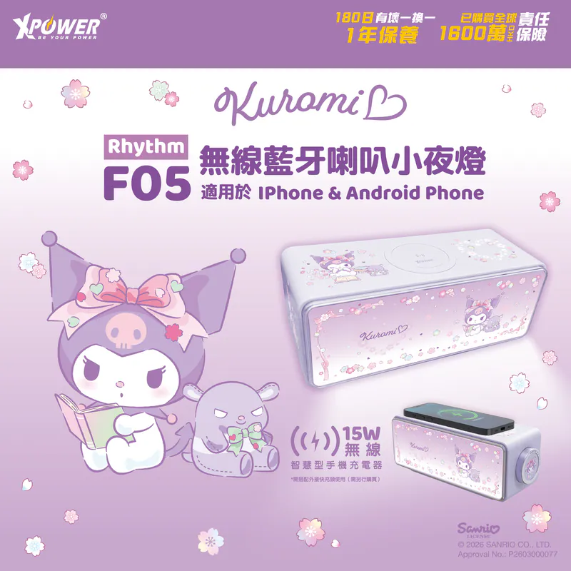 (早買限定優惠)XPower x Sanrio Kuromi Rhythm F05 無線藍牙喇叭小夜燈