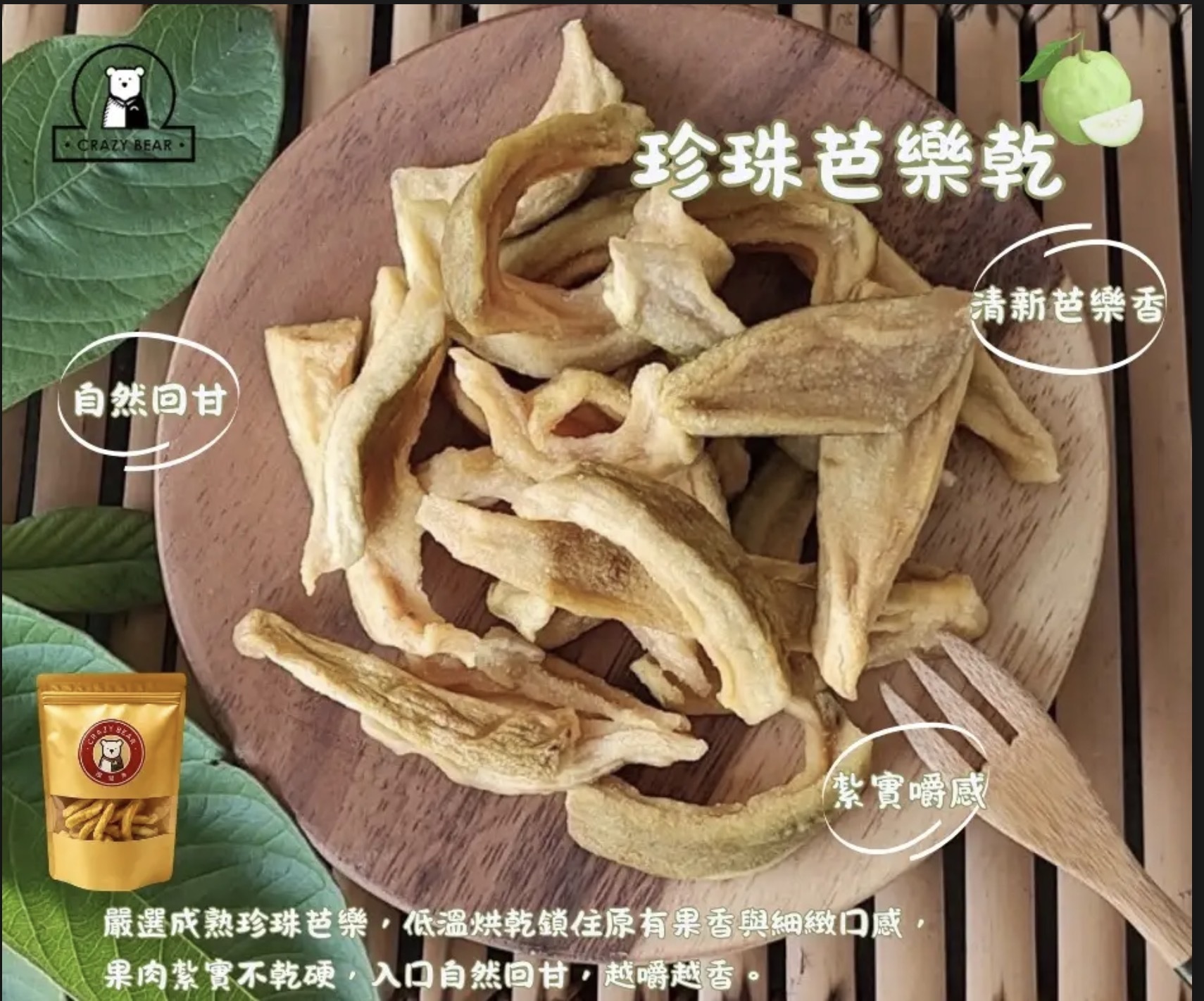 Pearl guava Dried fruit 150g - PG1