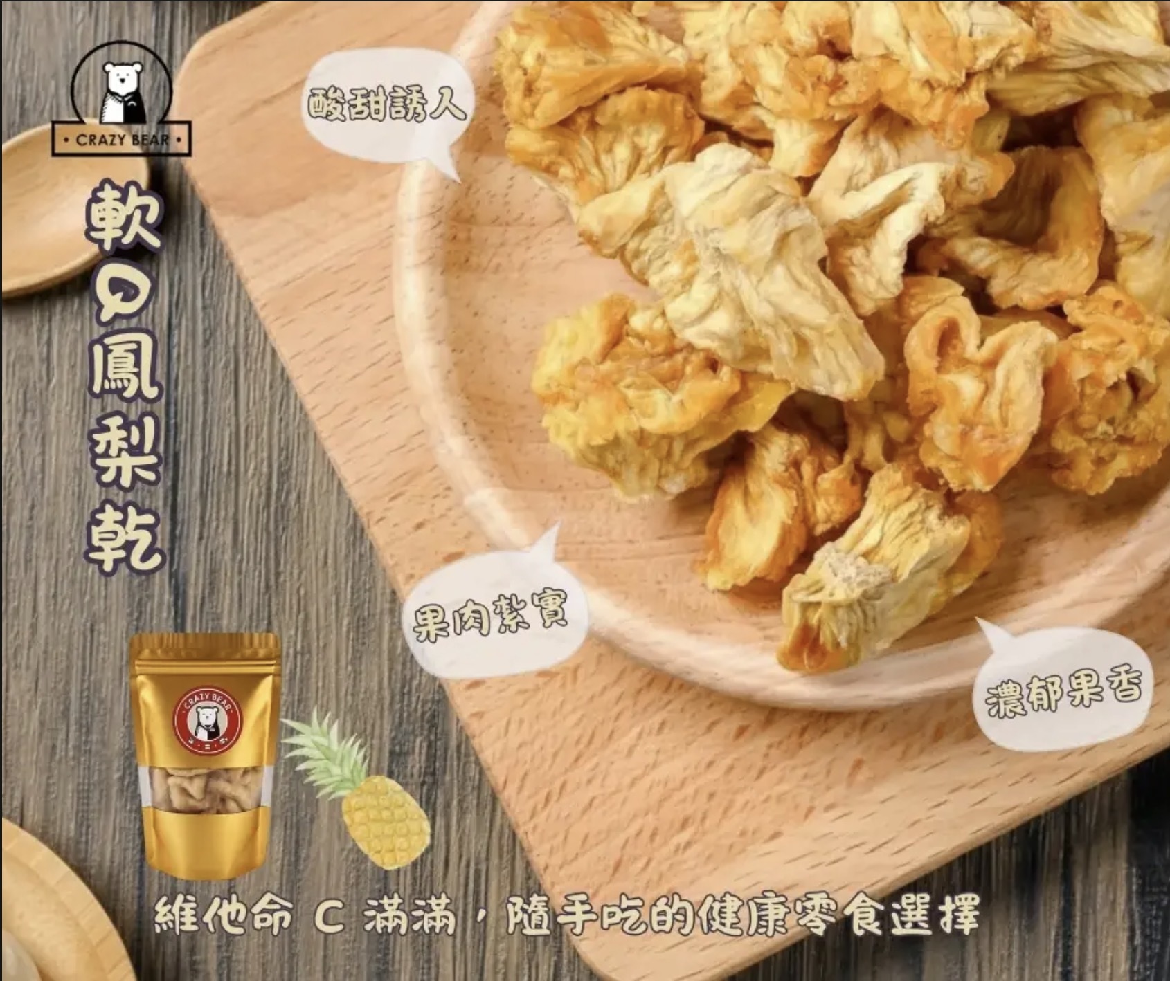 Chewy pineapple dried fruit 150g - CP1