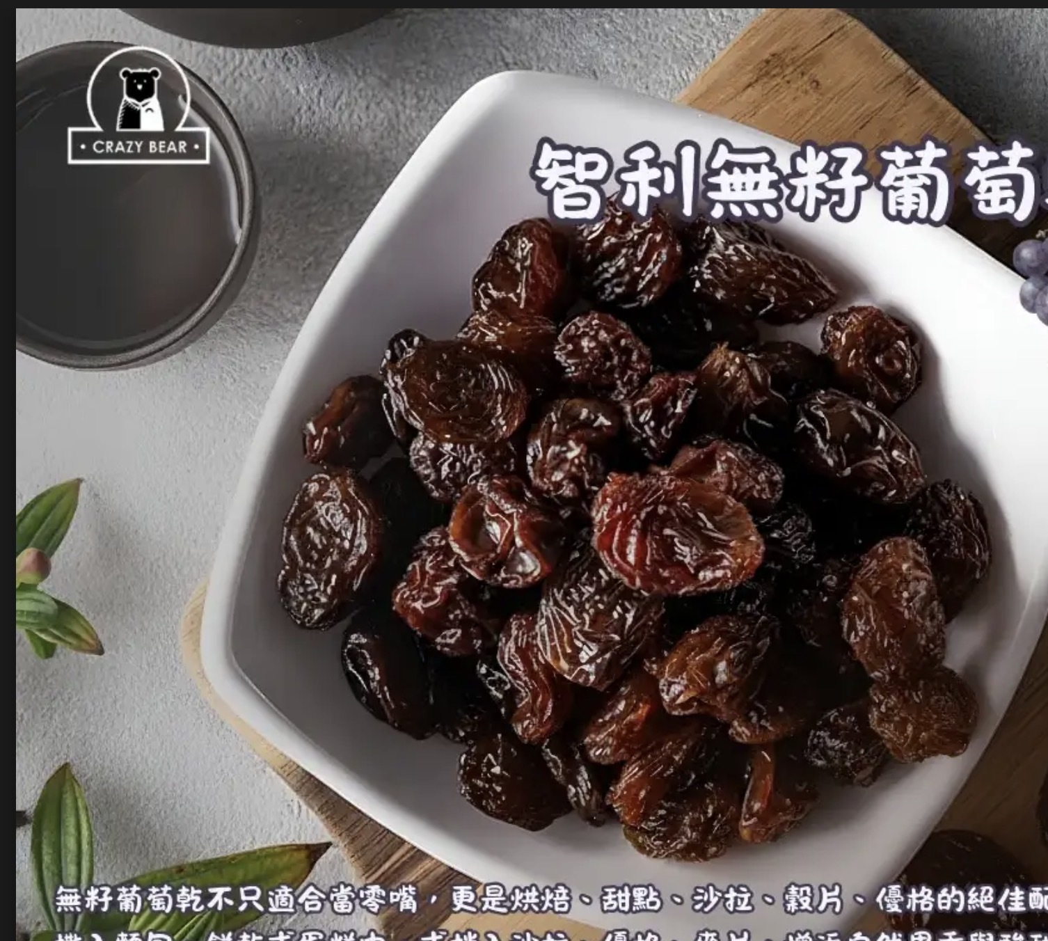 Chilean seedless raisins 80g - CSR1
