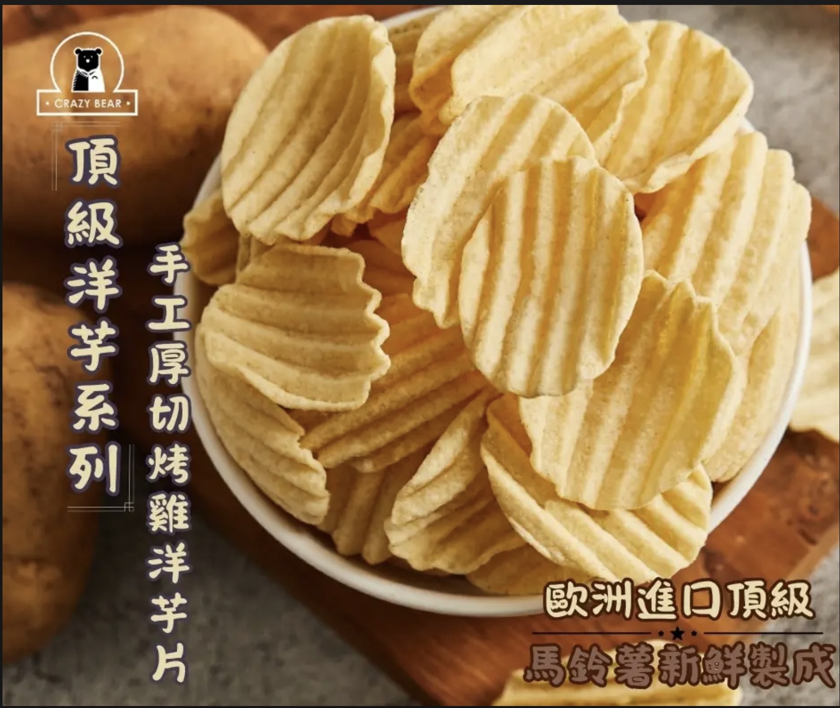 Thick cut roasted chicken potato chip 150g - PC1