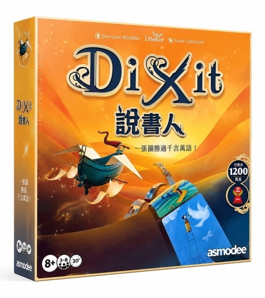 說書人Dixit 新版可8人玩 2026新版封面 繁體中文版