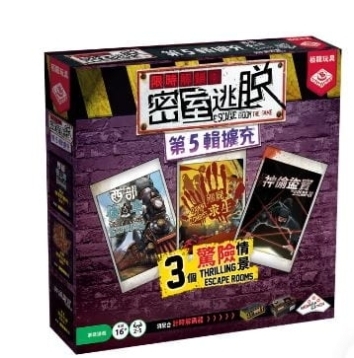 限時解鎖 密室逃脫 第五輯擴充 Escape Room The Game 繁體中文版