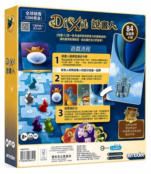 說書人Dixit 新版可8人玩 2026新版封面 繁體中文版