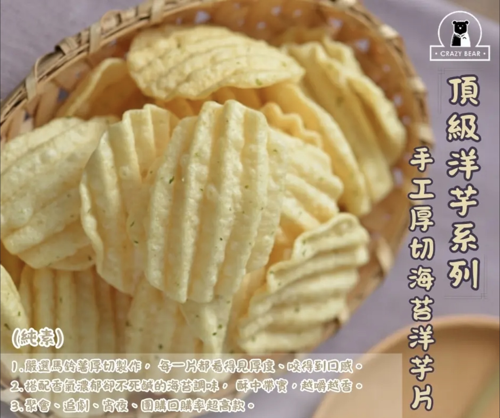 Thick cut seaweed potato chip 150g - SPC1