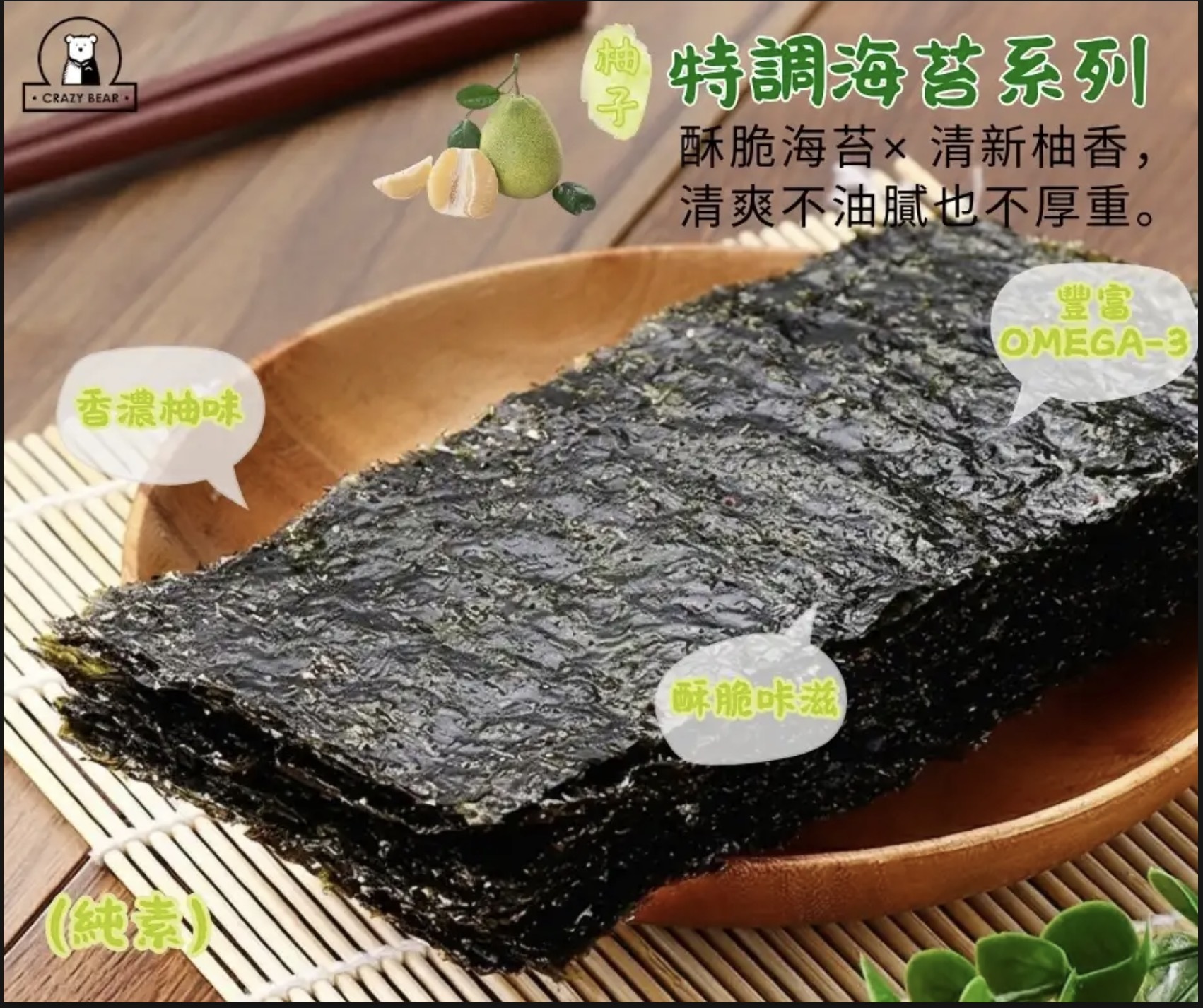 Seaweed yuzu flavor 35g - SY1