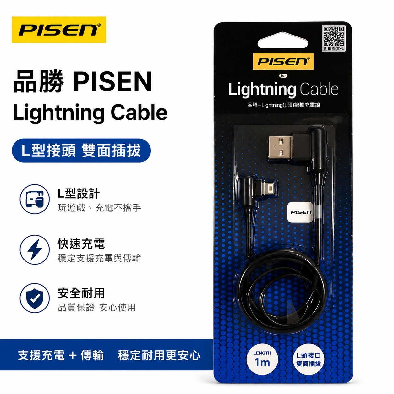品勝PISEN 傳輸充電線 適用 iPhone USB Lightning 蘋果線 100CM 充電線 L型 傳輸線