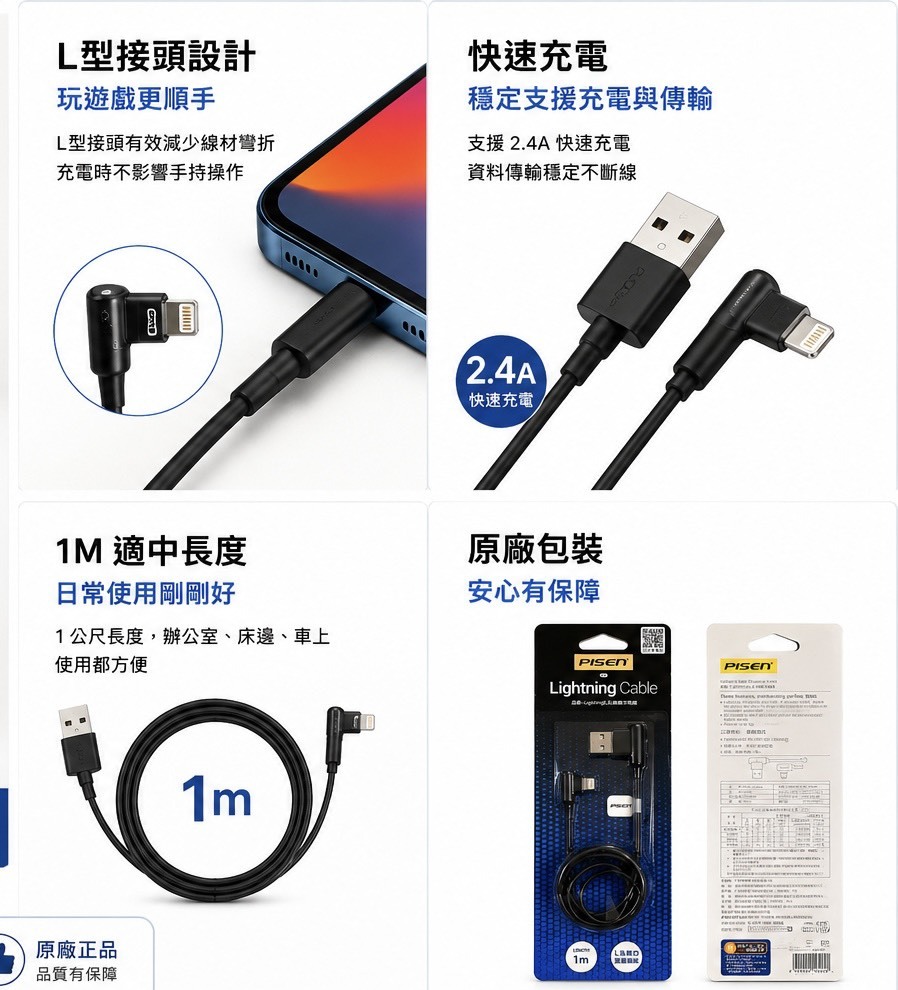 品勝PISEN 傳輸充電線 適用 iPhone USB Lightning 蘋果線 100CM 充電線 L型 傳輸線