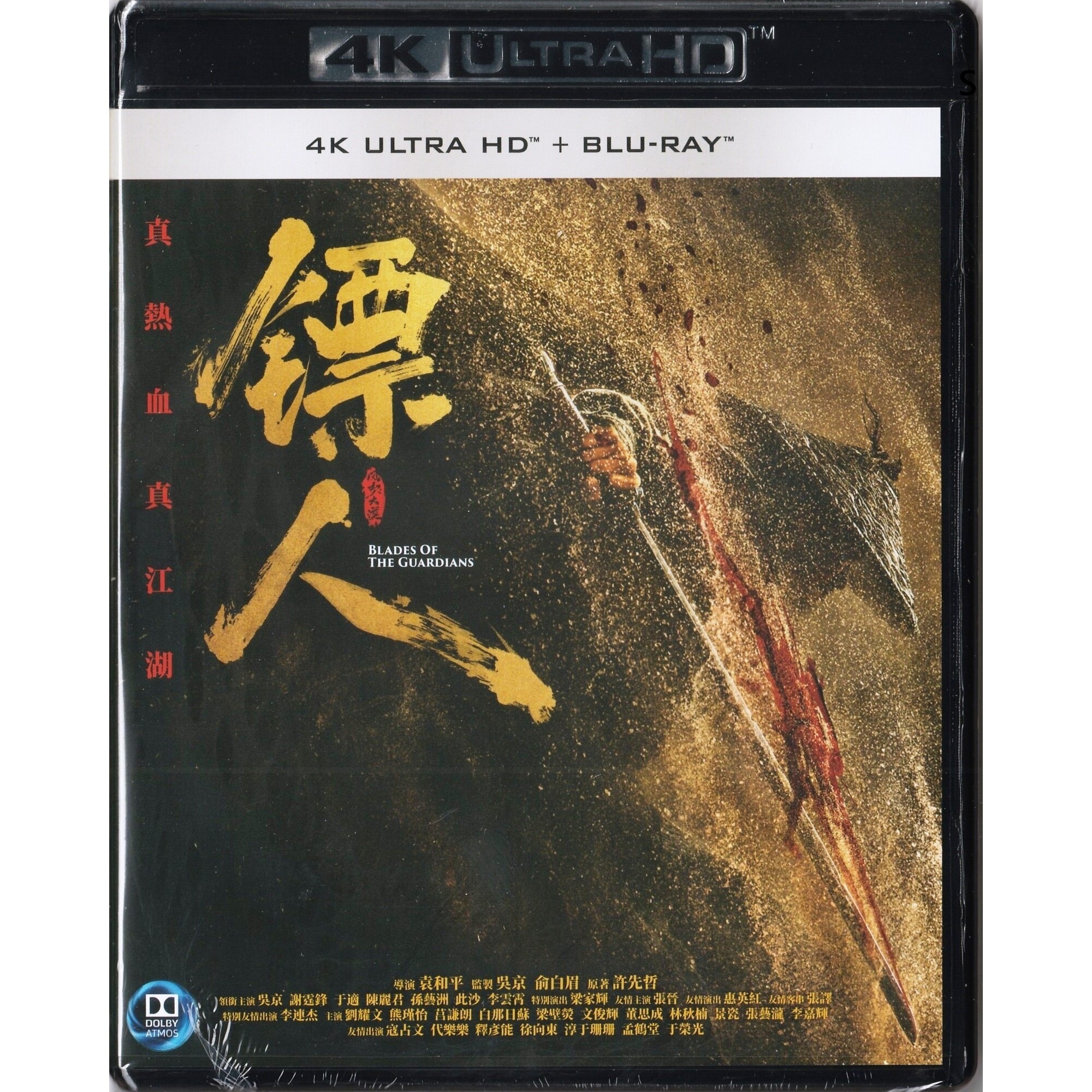 鏢人：風起大漠 (2026) (4K Ultra HD + Blu-ray)