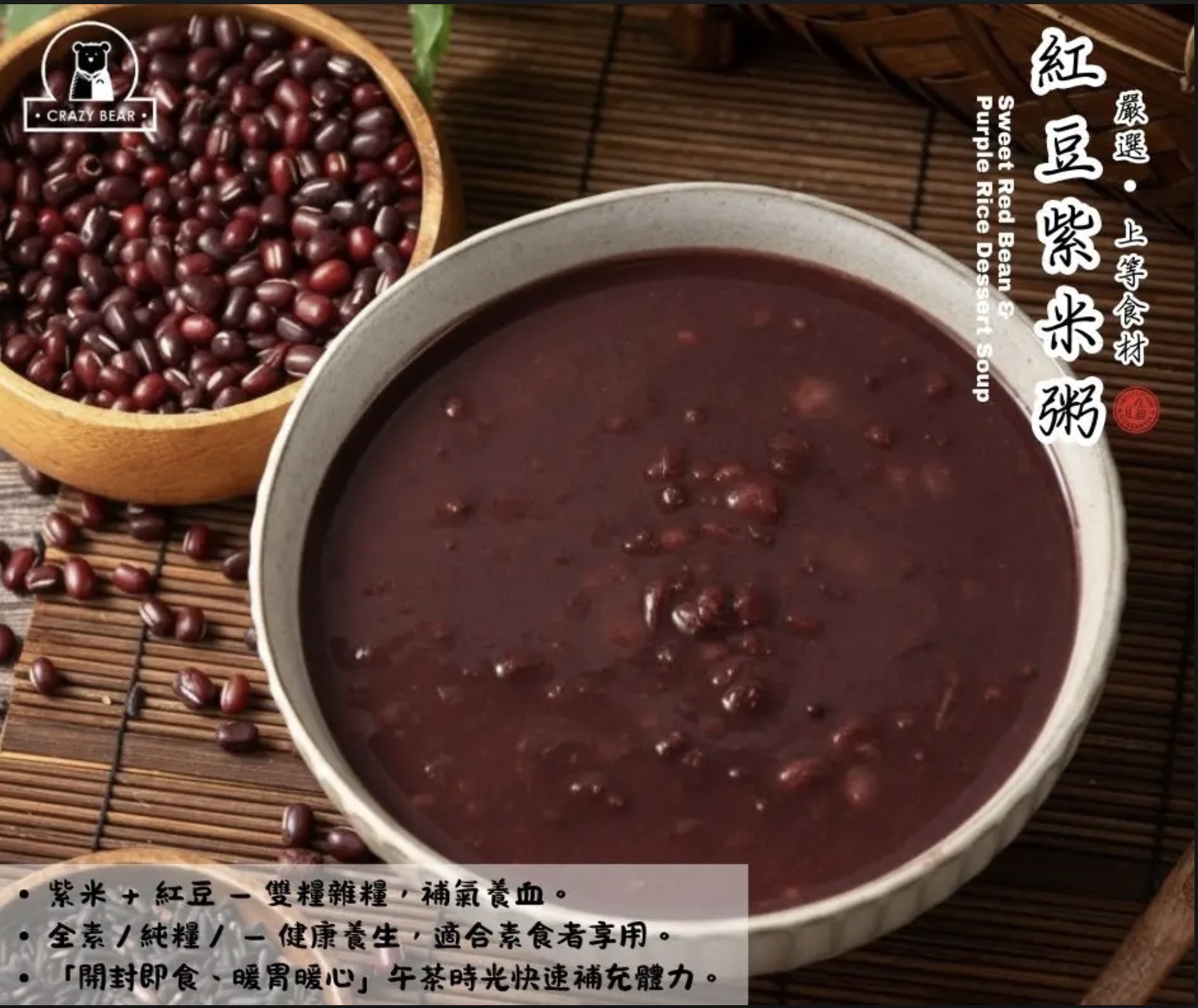 Red bean & purple rice porridge 350g - PRP1