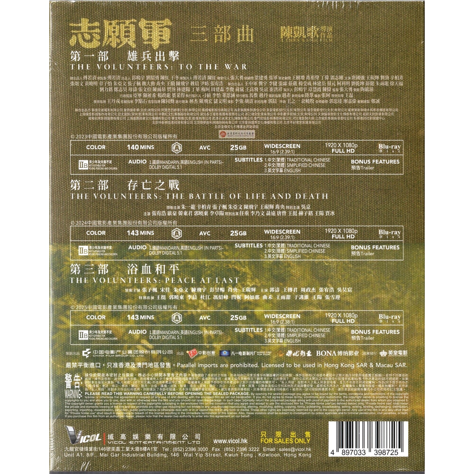 《志願軍》三部曲系列 (2023-2025) (精美紙盒三碟版) (Blu-ray)