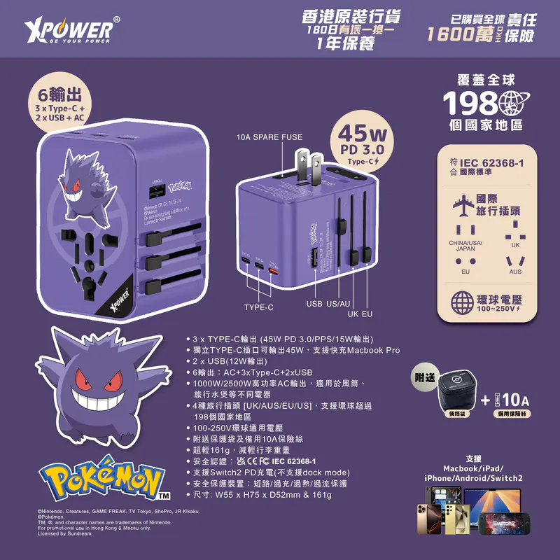 (暑假限時優惠)Pokémon 耿鬼 TA45B 45W 6輸出 PD3.0/PPS快充旅行充電器 Pokemon