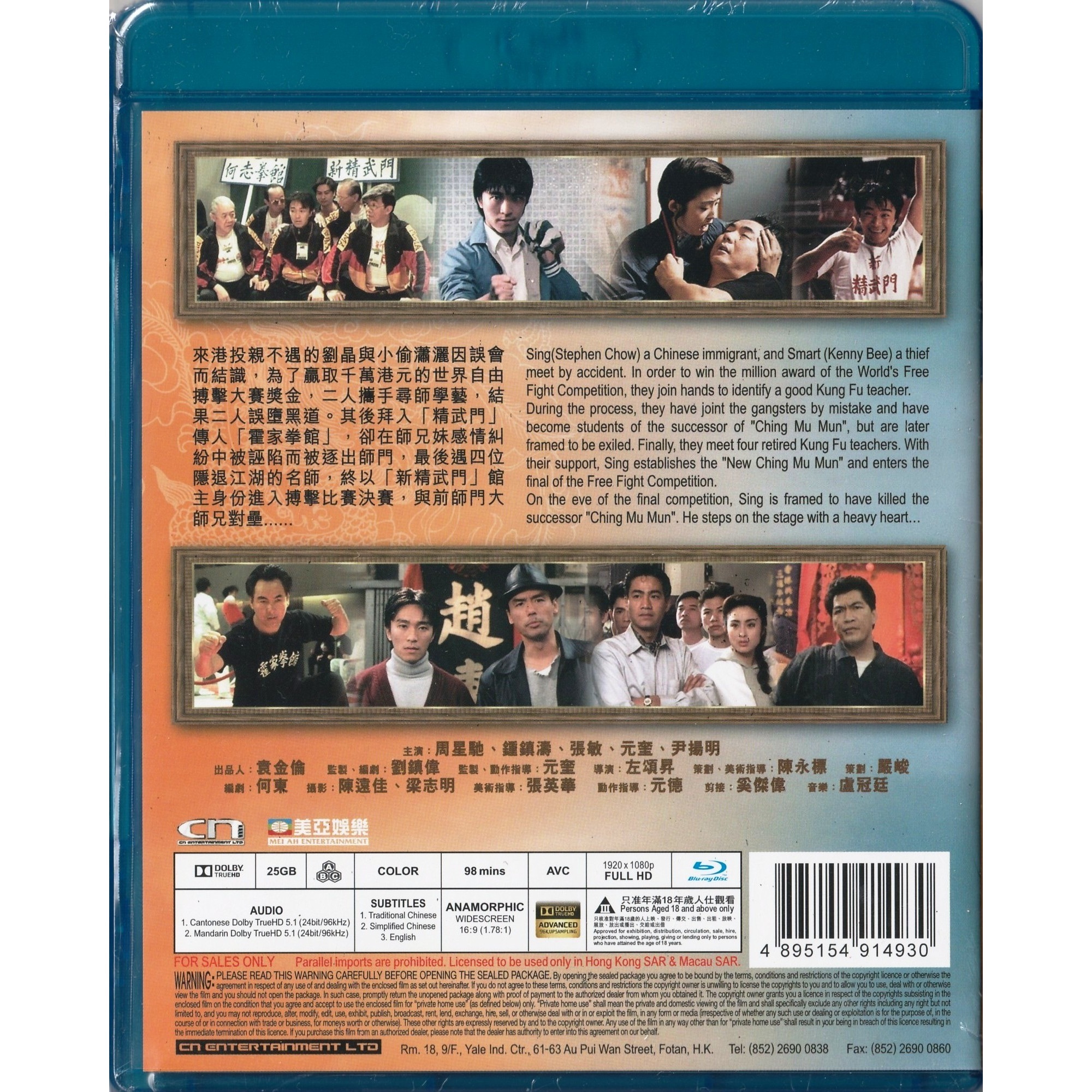 新精武門1991 (Blu-ray)