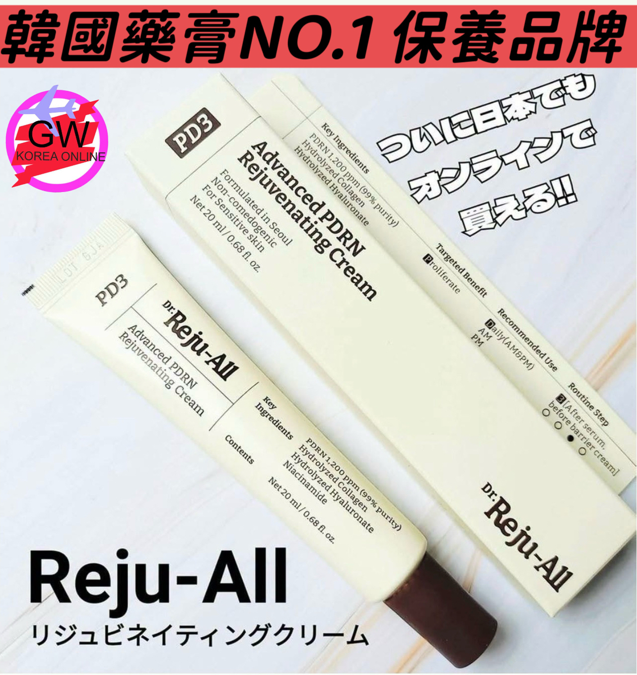 韓國Dr.Rejuall 高濃度極致PDRN底層修復再生霜20g 買一送一