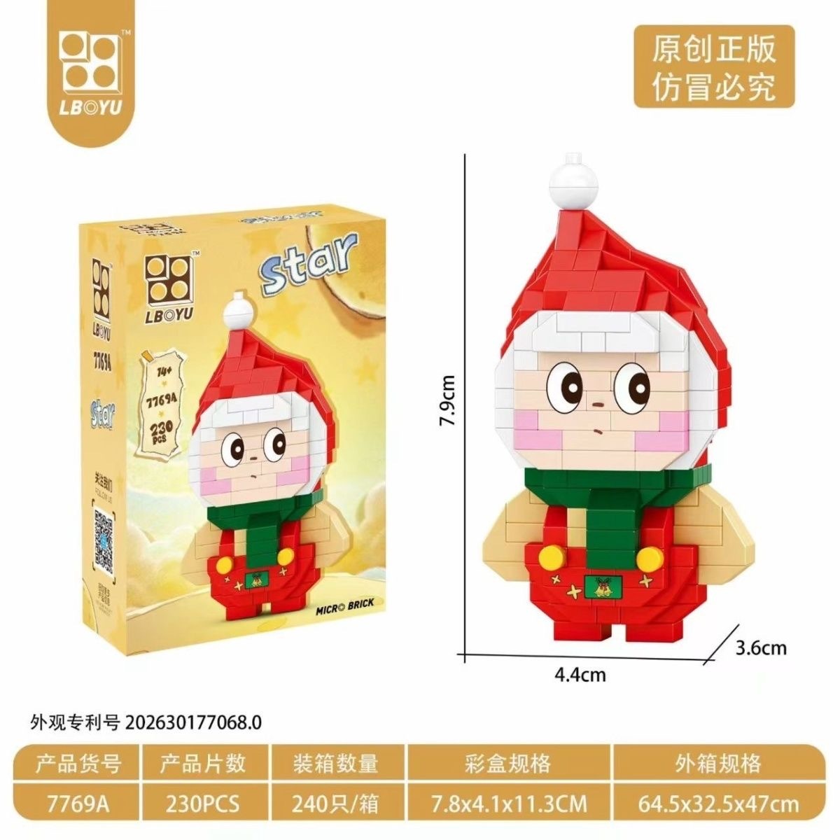 星星人 积木 款式随机
