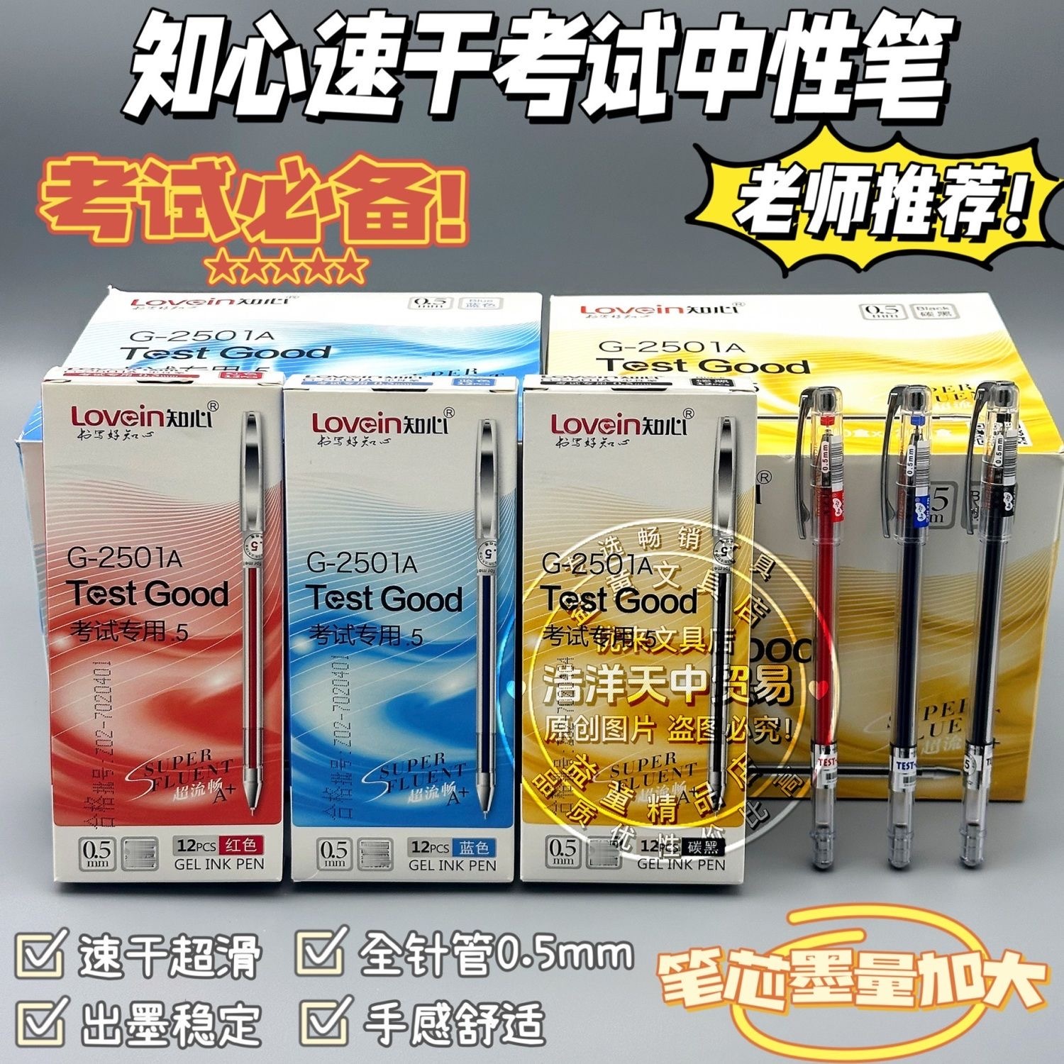 pure spirit 0.5mm 中性笔