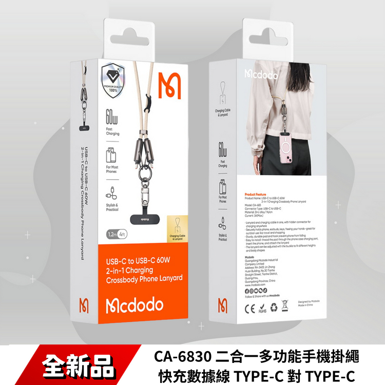 麥多多 二合一多功能手機掛繩快充數據線 TYPE-C CA-6830