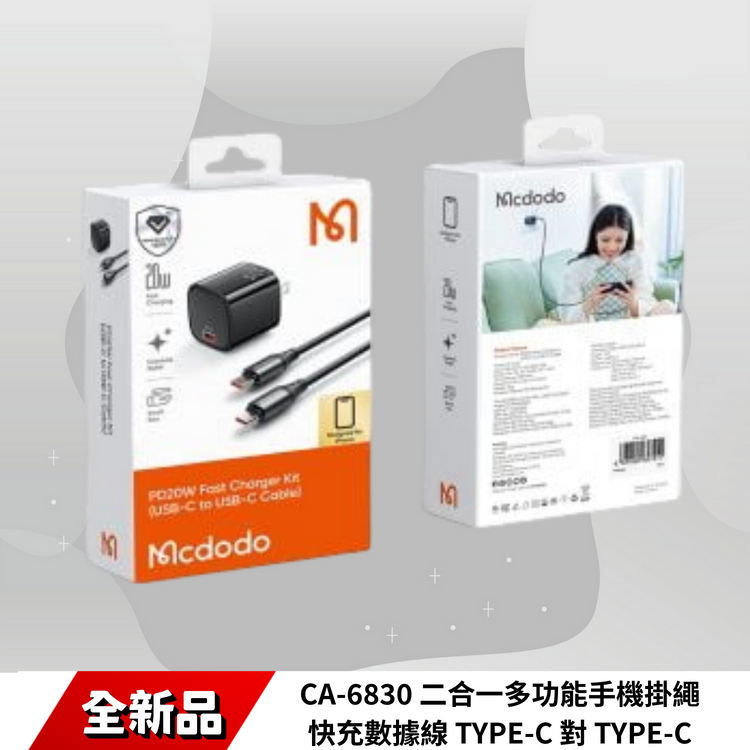 麥多多 CH-4008 PD 20W 迷你快充充電器與快充線組合
