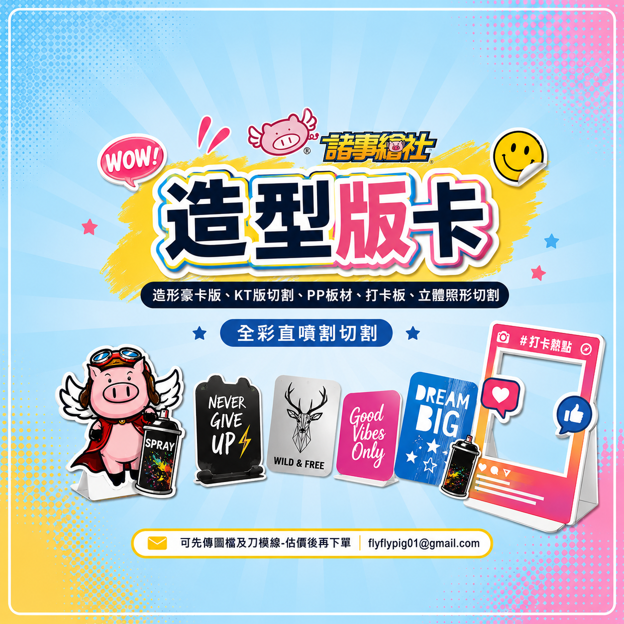 91-噴漆字卡(透片.pet.pp.中空版.壓克力)雷切-切割