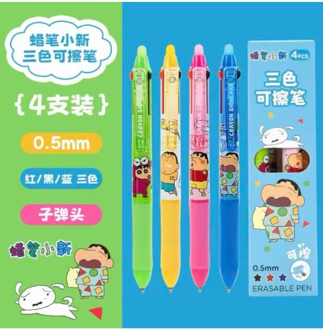 蜡笔小新 3色可檫笔 1套4支