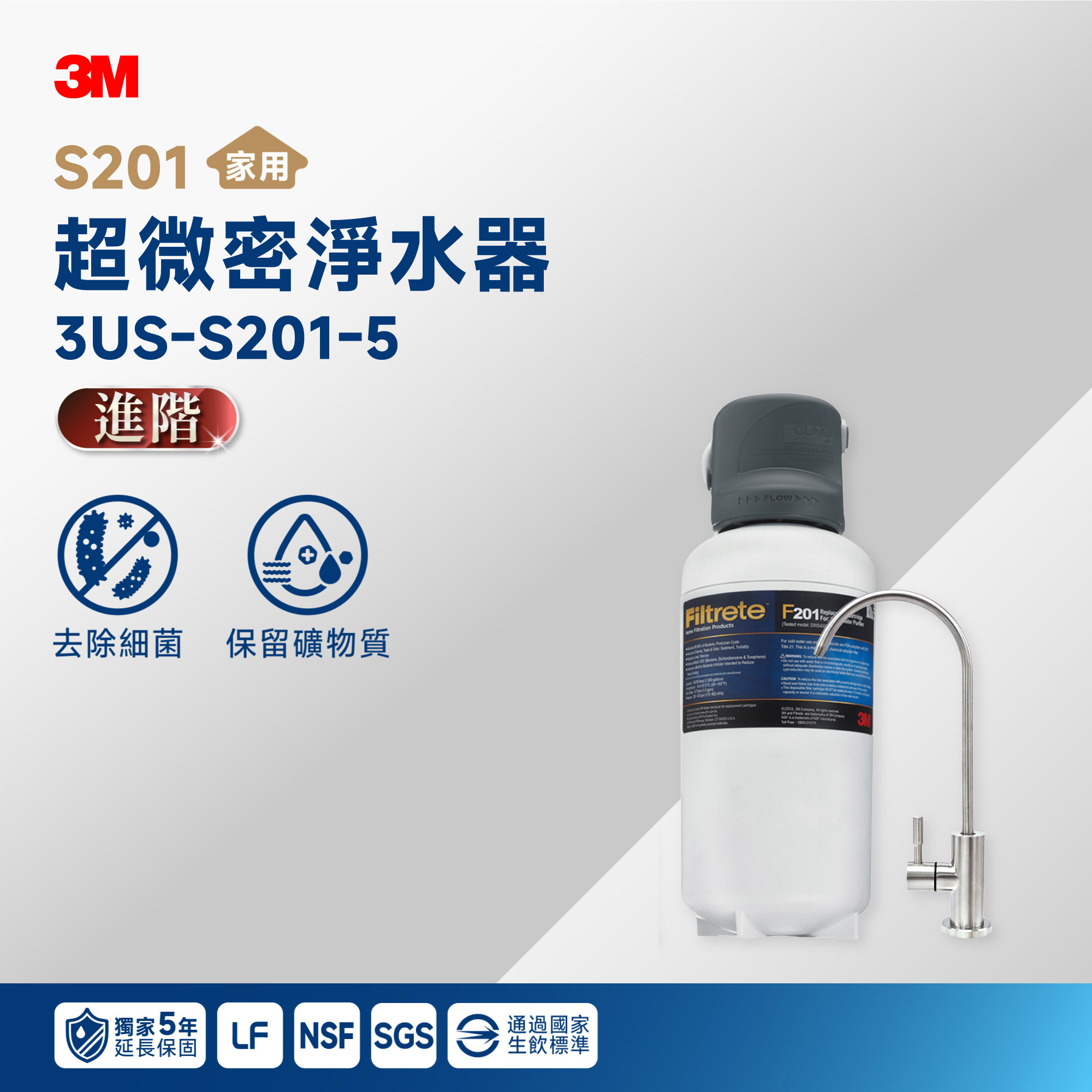 【3M】S201 超微密淨水器 3US-S201-5
