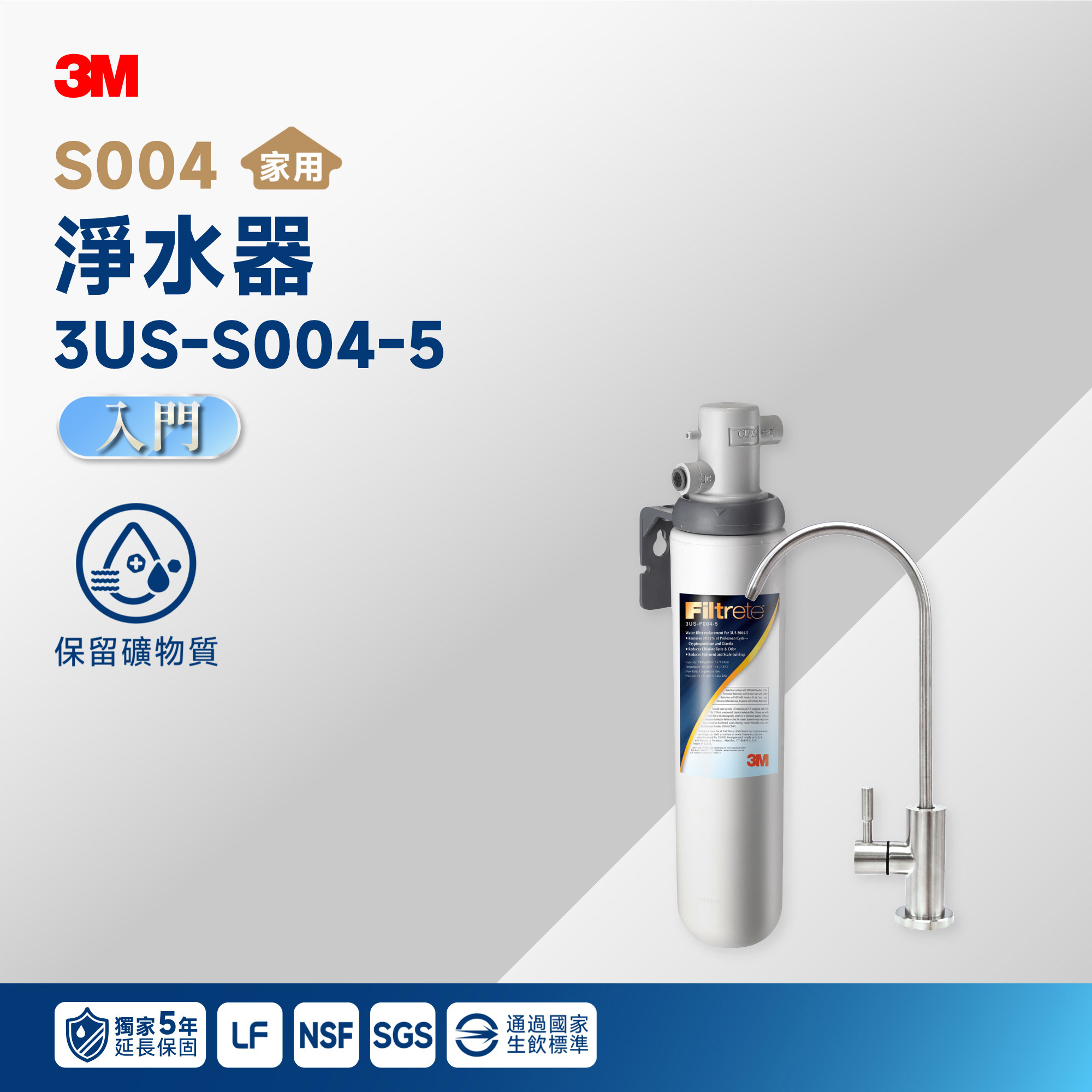 【3M】S004 淨水器 3US-S004-5