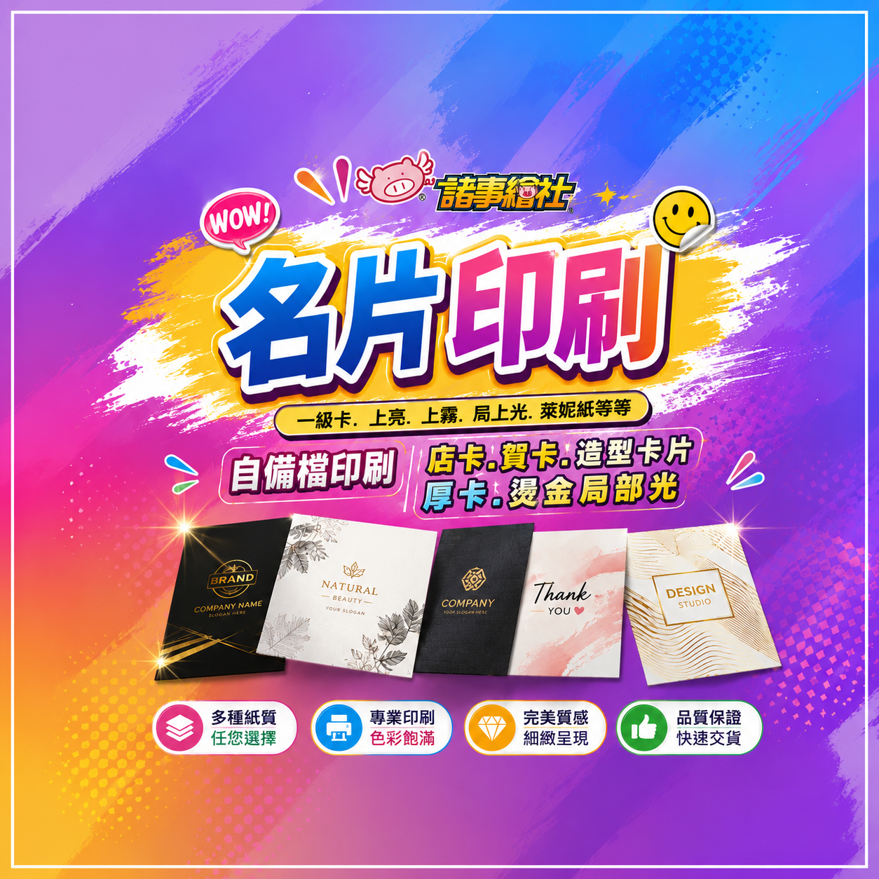 61-名片印刷(店卡.紙卡.厚卡.邀請卡.造型卡片)