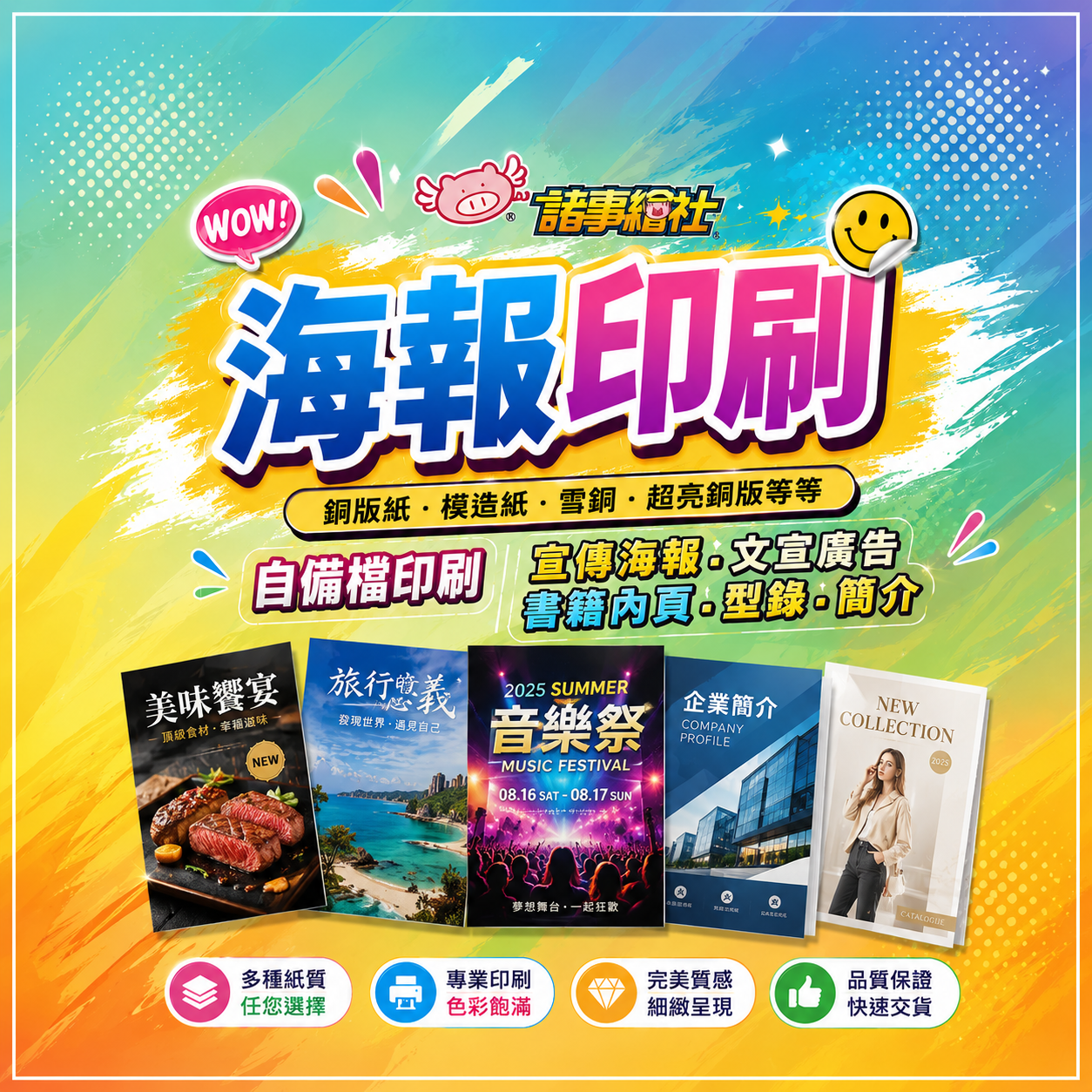 62-海報印刷(dm海報.型錄.簡介.廣告折頁)代工代印