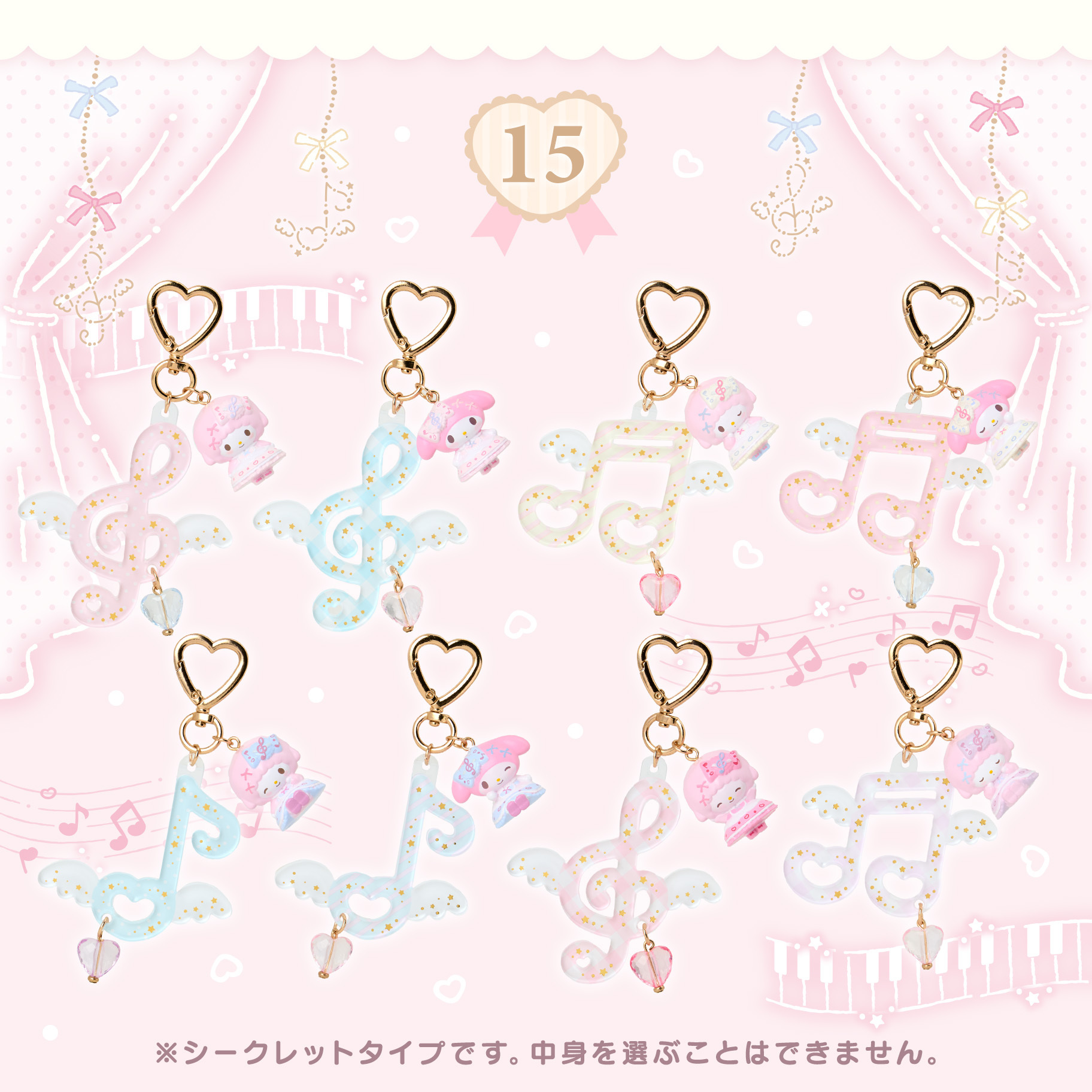 日本 Sanrio My Sweet Piano 生日 鋼琴演奏會設計系列 吊飾匙扣盲盒