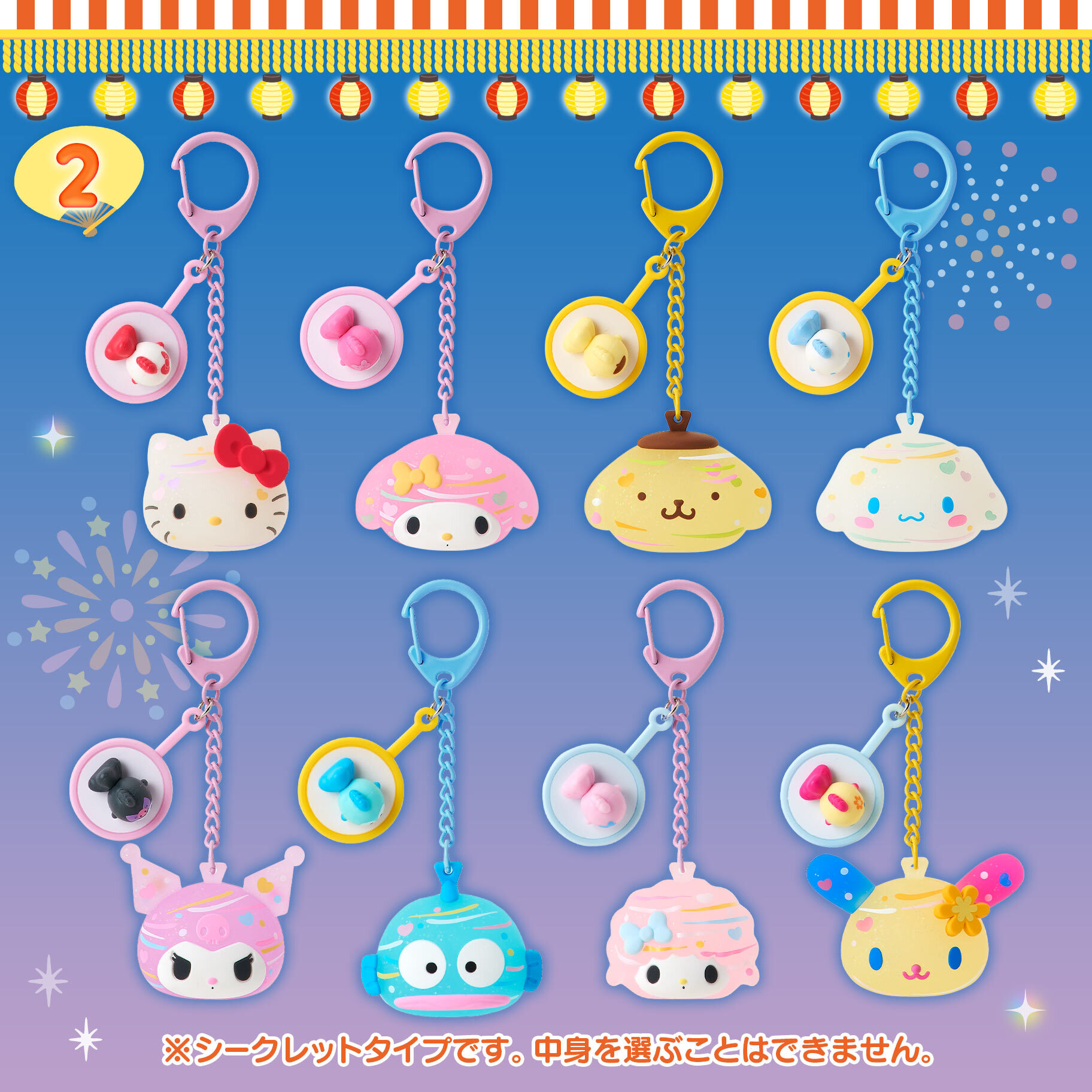 日本 Sanrio 夏祭造型系列 第二彈 吊飾匙扣盲盒 (可揀款)