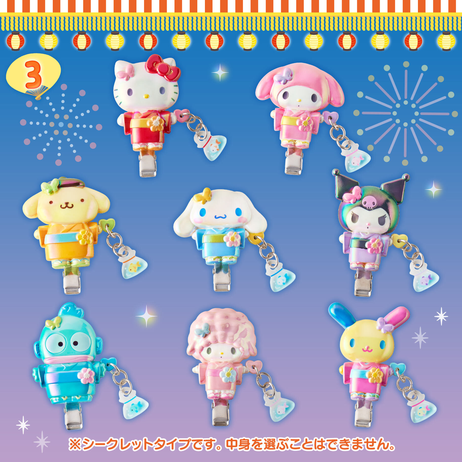 日本 Sanrio 夏祭造型系列 第二彈 髮夾盲盒 (可揀款)