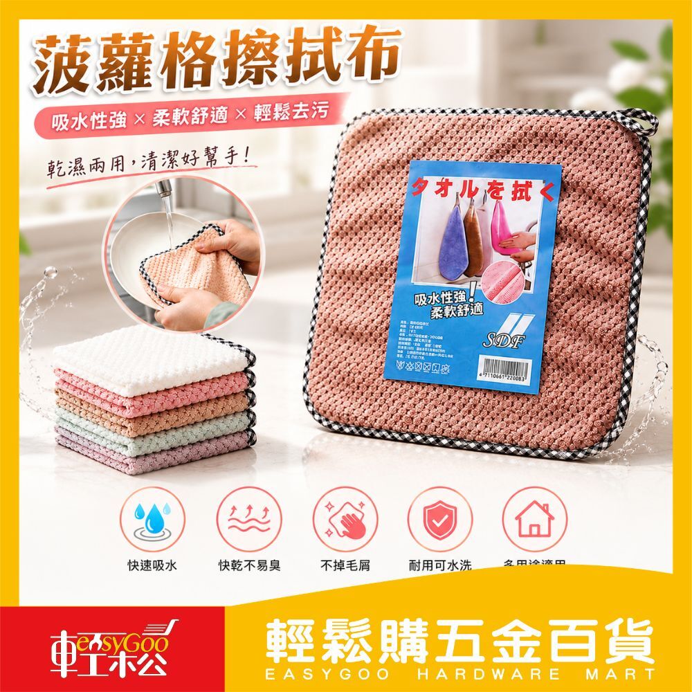30*30菠蘿格擦拭布(顏色隨機出貨)