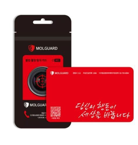 【Luxury】現貨+預購 韓國製 隱私保護 防偷拍 每個女生都要有！雪炫推薦 防偷拍偵測卡 隱藏攝像頭 Molguard 防間諜防偷窺 攝像頭檢測卡 針孔