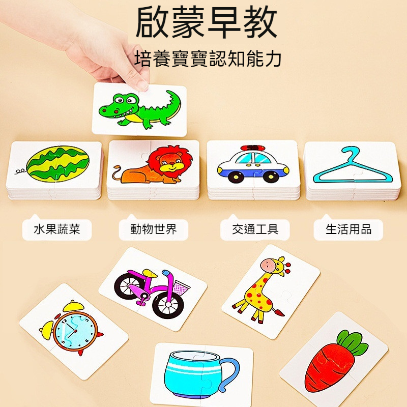 幼兒拼圖 動物拼圖 拼圖卡片 啟懞配對拚圖 寶寶拼圖 2片拼圖 紙質拼圖 拼圖玩具  2-3歲拼圖 配對