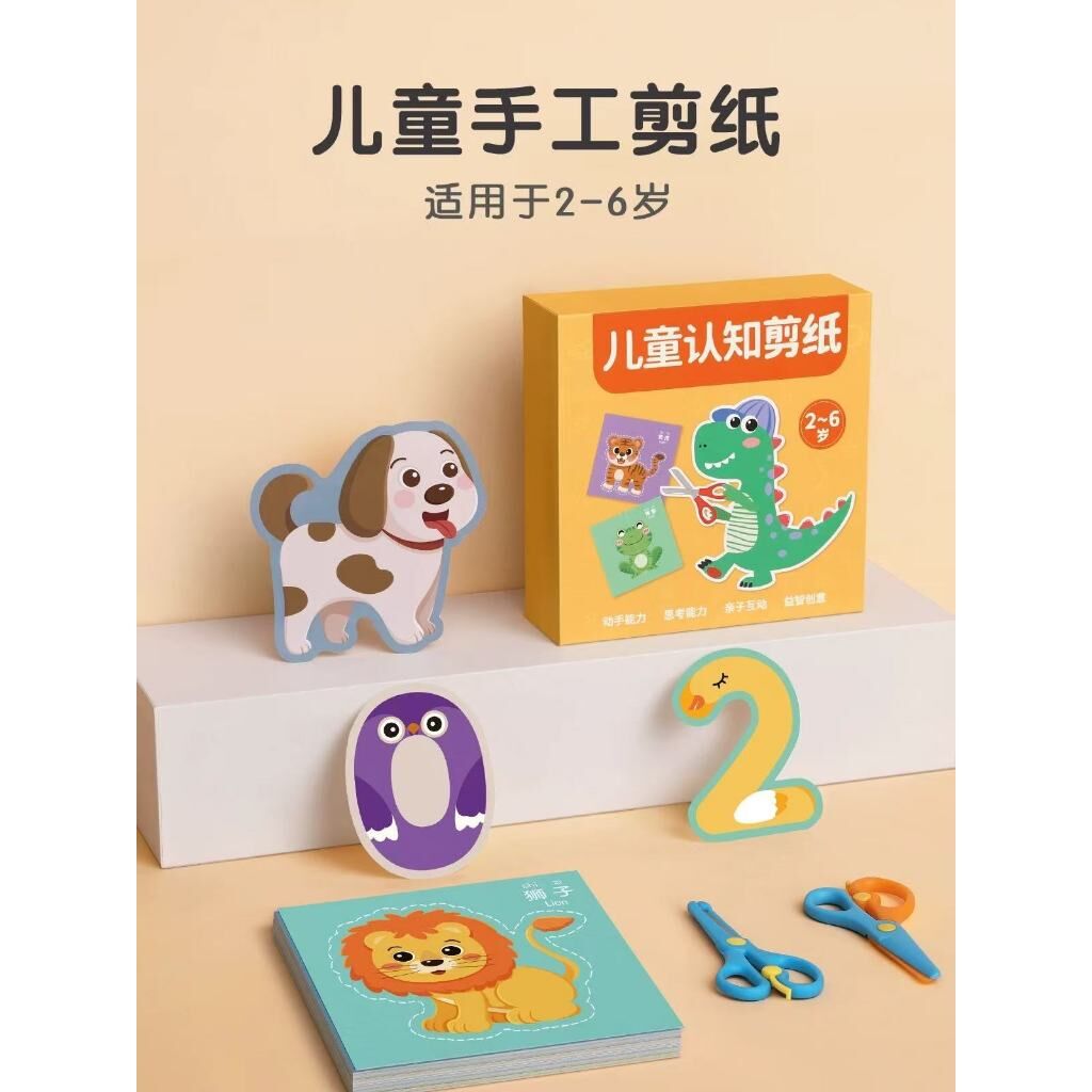 兒童 剪紙手工 DIY2-3-6歲 益智啟懞 趣味幼兒園 寶寶初級 入門 彩色圖案 剪紙 益智 剪紙