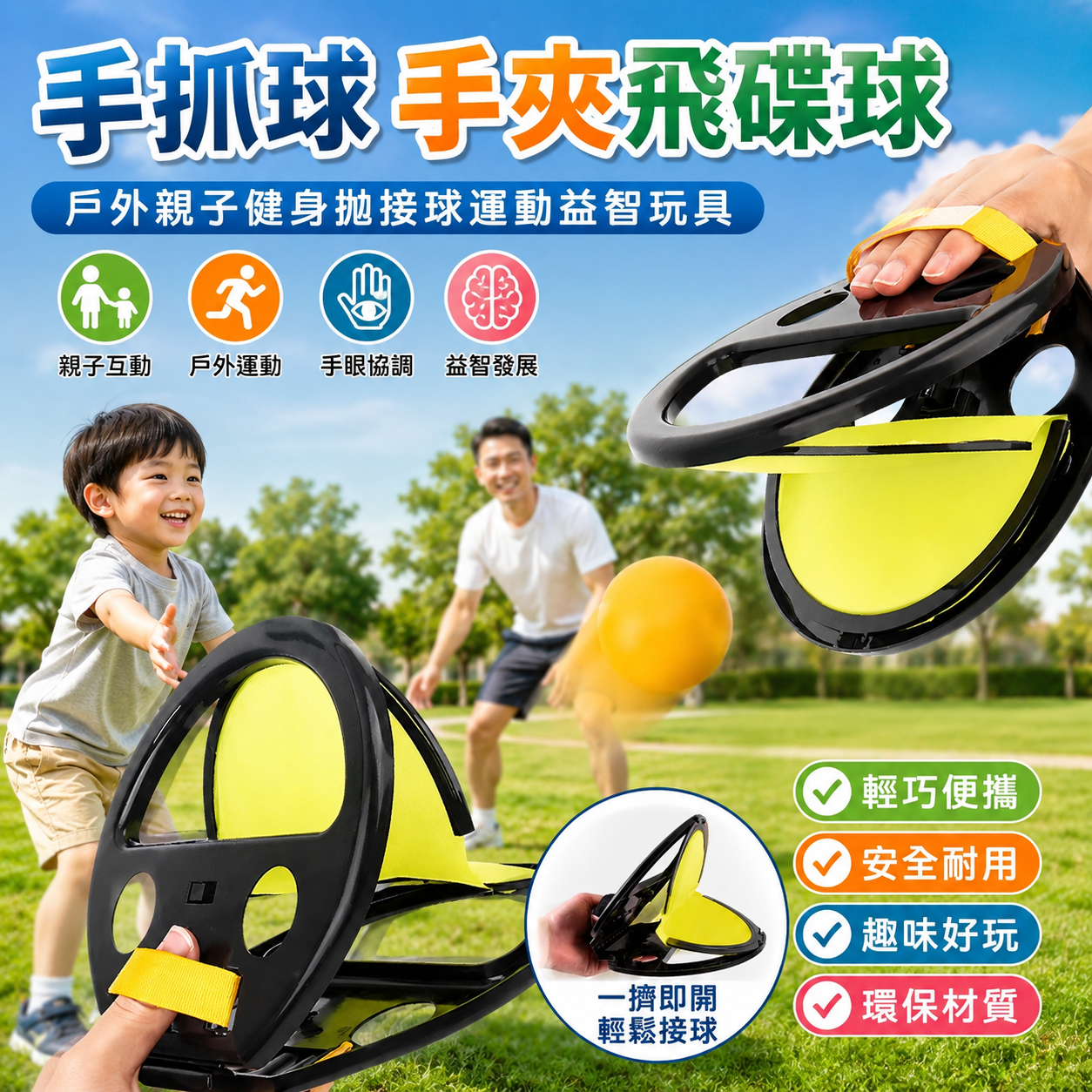 手抓球手夾飛碟球戶外親子健身拋接球運動手抓乒乓球益智玩具