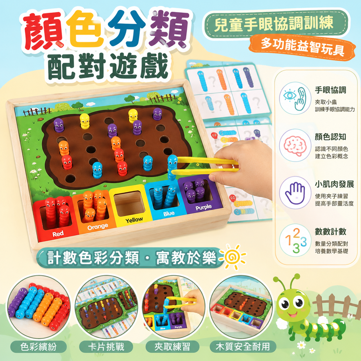 顔色分類 兒童手眼協調訓練 多功能益智玩具 顏色分類配對遊戲 分類遊戲 計數色彩分類 色彩認知 小肌肉練習