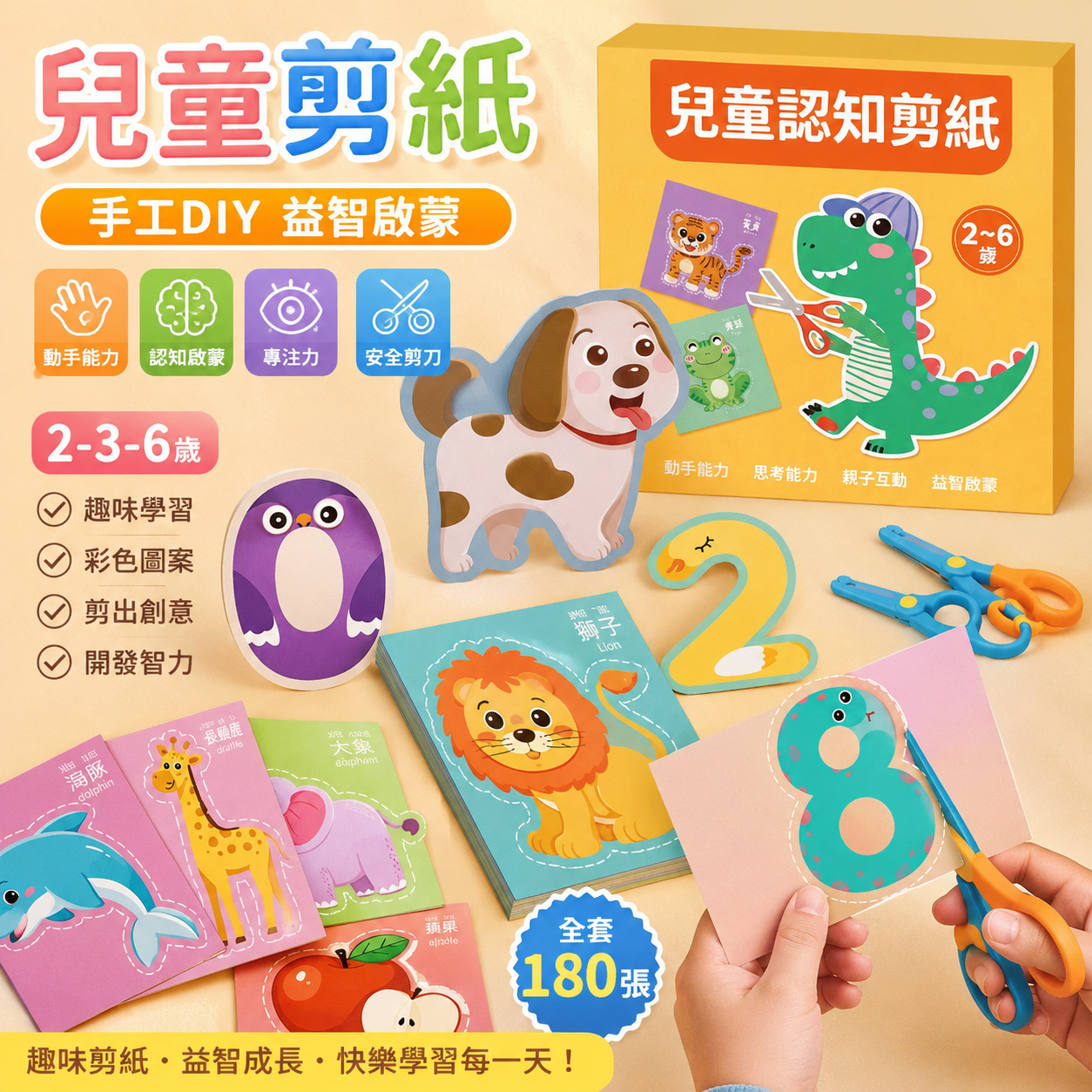 兒童 剪紙手工 DIY2-3-6歲 益智啟懞 趣味幼兒園 寶寶初級 入門 彩色圖案 剪紙 益智 剪紙