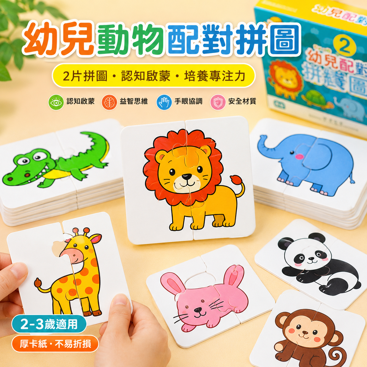 幼兒拼圖 動物拼圖 拼圖卡片 啟懞配對拚圖 寶寶拼圖 2片拼圖 紙質拼圖 拼圖玩具  2-3歲拼圖 配對