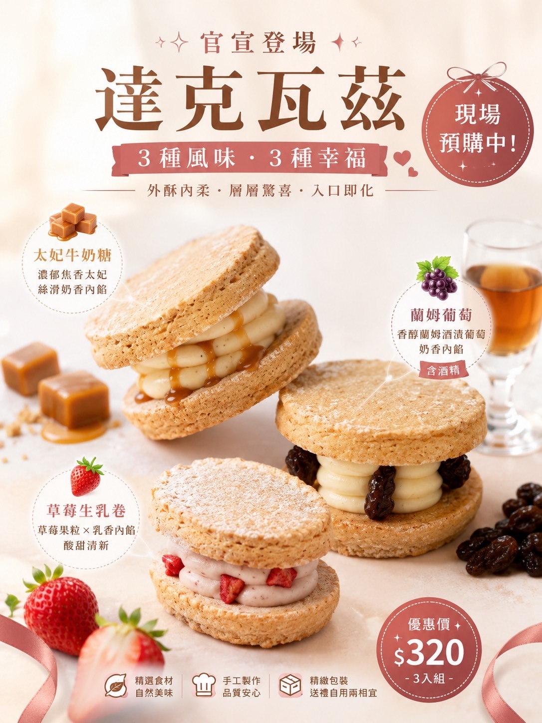 三入組達克瓦茲