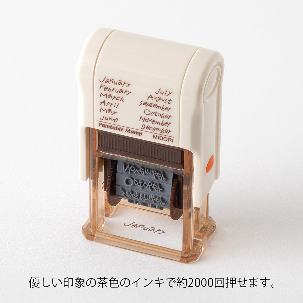 迴轉印章棕色 月份｜MIDORI